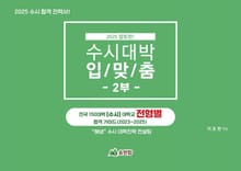 전국 150대학 수시 대학교 전형별 합격 가이드(2023~2025)