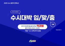 전국 150대학 수시 대학교 학과별 합격 가이드(2023~2025)