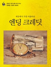 엔딩 크레딧 표지 이미지