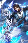 패월진천 15화