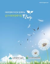 사회적경제기자단과 함께하는 남구사회적경제기업 탐방 표지 이미지