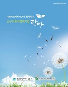 사회적경제기자단과 함께하는 남구사회적경제기업 탐방