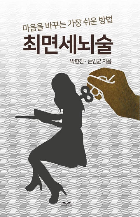 최면세뇌술 표지 이미지