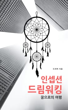 인셉션