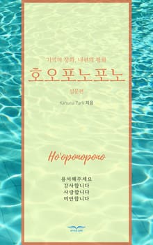 호오포노포노 입문편