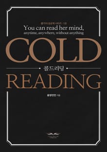 콜드리딩