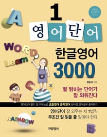 [체험판] 모바일 영어단어장. 1
