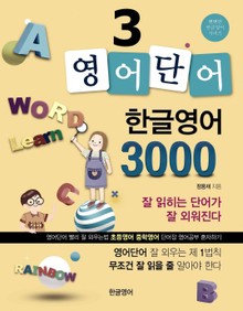 모바일 영어단어장. 3