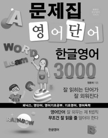 영어단어 문제집