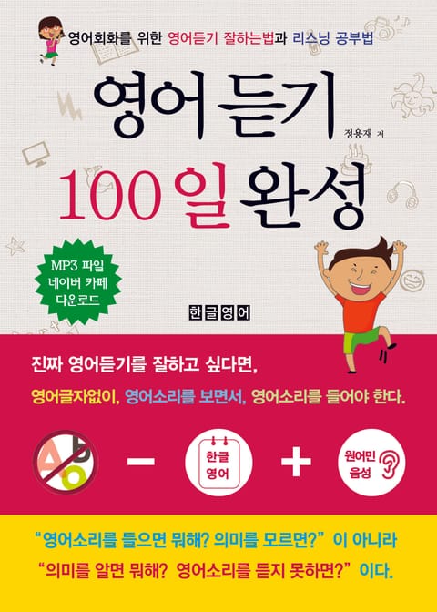 영어듣기 100일 완성 표지 이미지