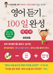 영어듣기 100일 완성 해석편