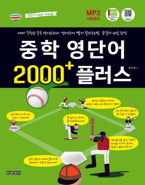 중학 영단어 2000 플러스 표지 이미지