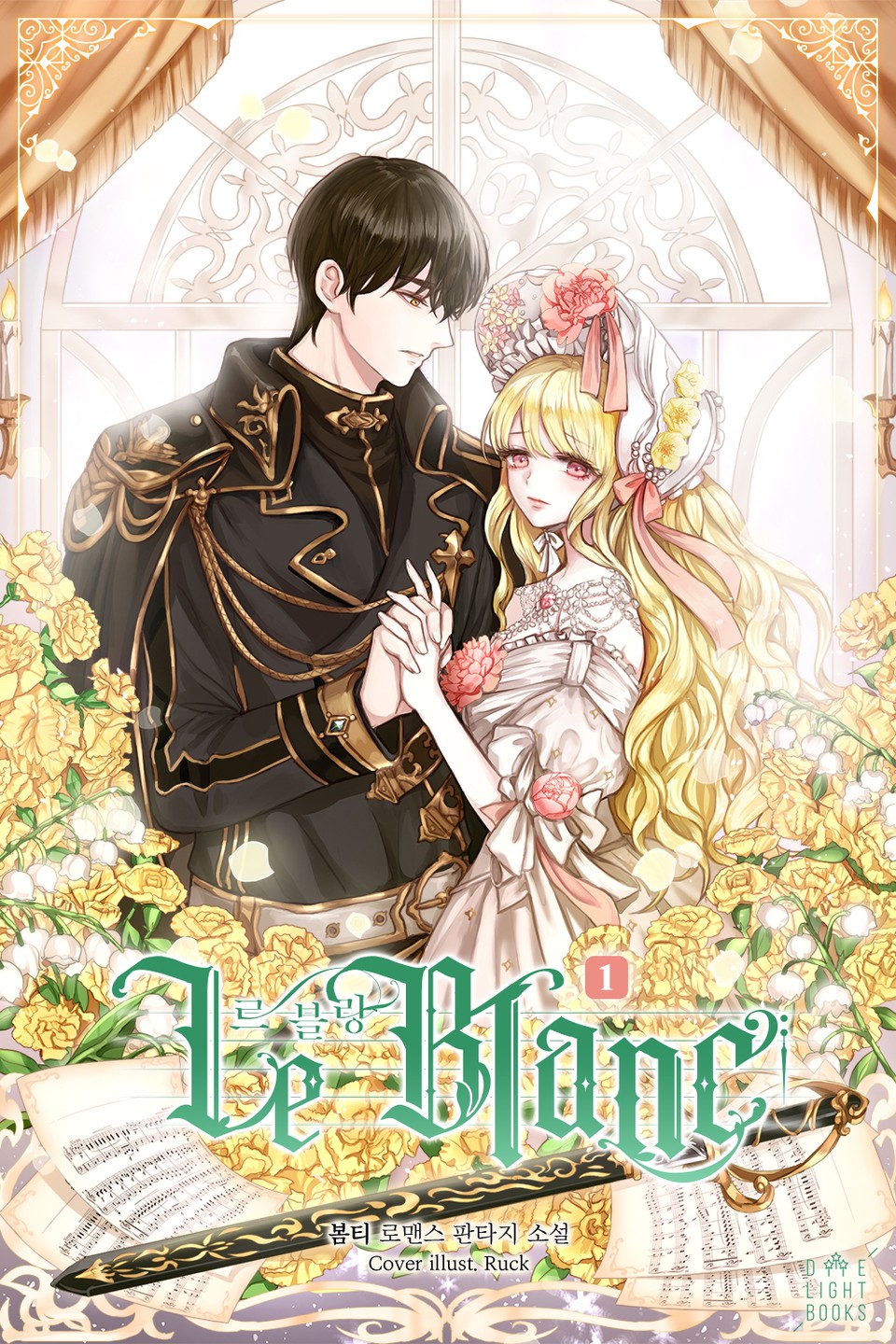 르 블랑 (Le Blanc) 1권