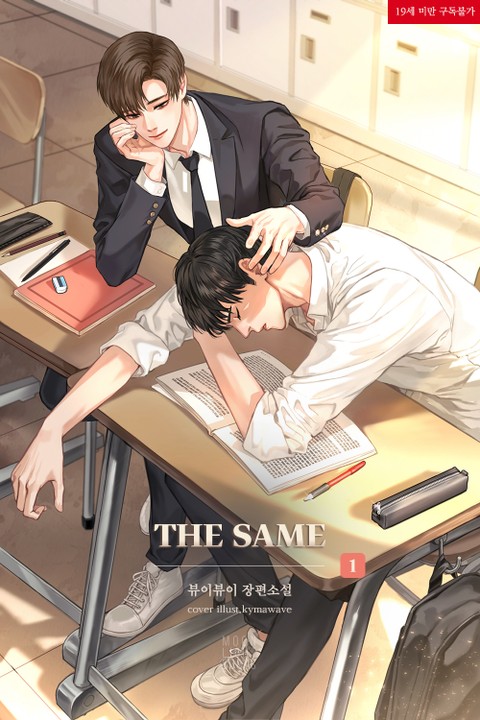 더 세임(The Same)