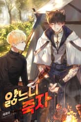 앓느니 죽자 표지 이미지