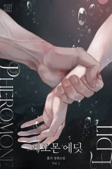 페로몬 에딧(Pheromone Edit)