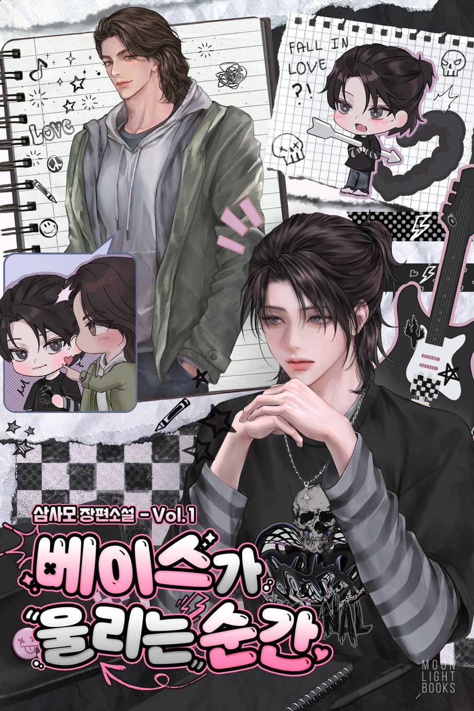 베이스가 울리는 순간 1권