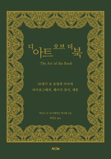 디 아트 오브 더 북