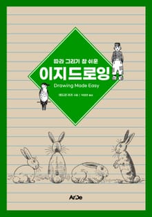 이지드로잉