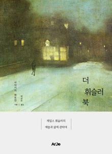 더 휘슬러 북