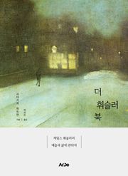 더 휘슬러 북