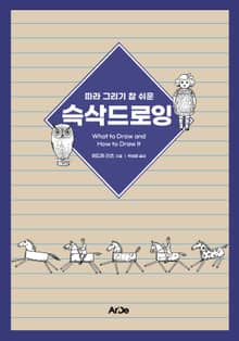 슥삭드로잉