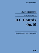 두니스 바이올린 교본 Op.16 표지 이미지