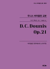 두니스 바이올린 교본 Op.21 표지 이미지
