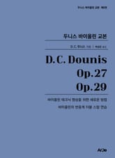 두니스 바이올린 교본 Op.27, Op.29 표지 이미지