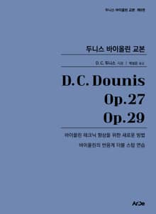 두니스 바이올린 교본 Op.27, Op.29