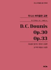 두니스 바이올린 교본 Op.30, Op.33 표지 이미지