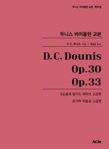 두니스 바이올린 교본 Op.30, Op.33