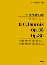 두니스 바이올린 교본 Op.35, Op.36 표지 이미지
