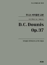 두니스 바이올린 교본 Op.37 표지 이미지