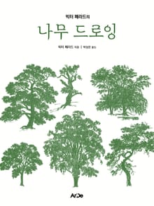 빅터 페라드의 나무 드로잉