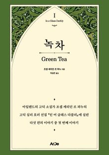 녹차
