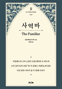 사역마