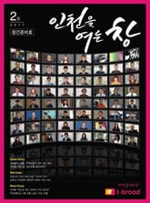인천을 여는 창 - 창간준비호 (17년 2월) 표지 이미지