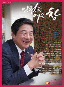 인천을 여는 창 (17년 4월호)