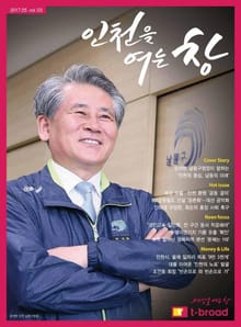 인천을 여는 창 (17년 5월호)