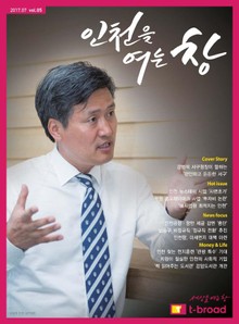 인천을 여는 창 (17년 7월호)