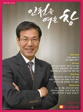 인천을 여는 창 (17년 8월호) 표지 이미지