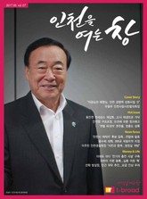 인천을 여는 창 (17년 9월호) 표지 이미지