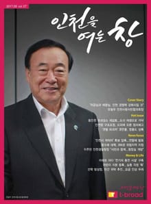 인천을 여는 창 (17년 9월호)