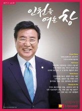인천을 여는 창 (17년 11월호) 표지 이미지