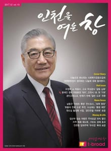인천을 여는 창 (17년 12월호)