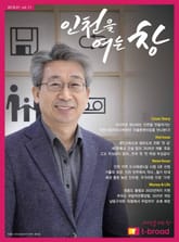 인천을 여는 창 (18년 1월호) 표지 이미지