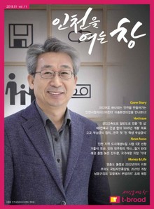 인천을 여는 창 (18년 1월호)