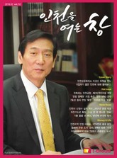인천을 여는 창 (18년 2월호) 표지 이미지
