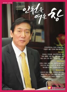 인천을 여는 창 (18년 2월호)